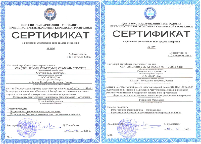 Получение сертификата Кыргызской Республики